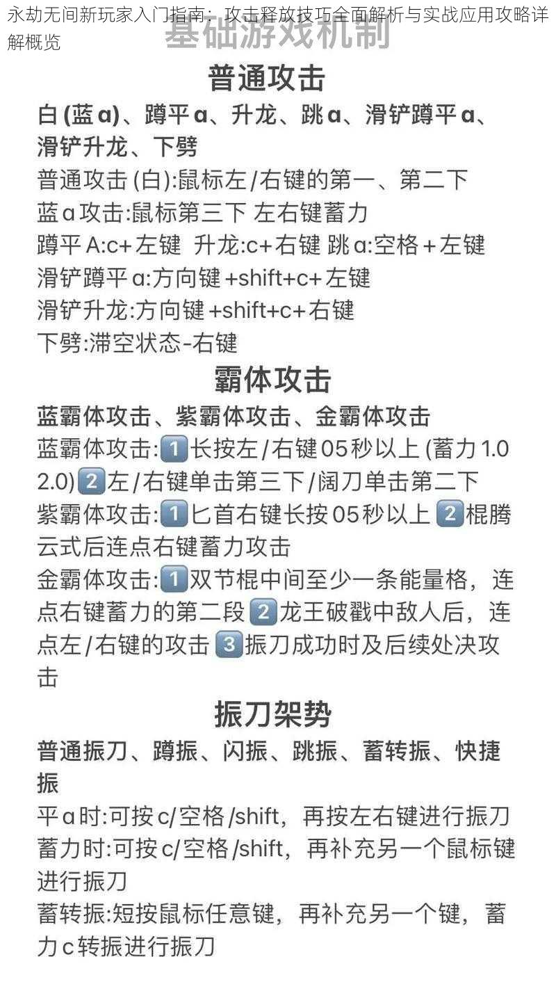 永劫无间新玩家入门指南：攻击释放技巧全面解析与实战应用攻略详解概览